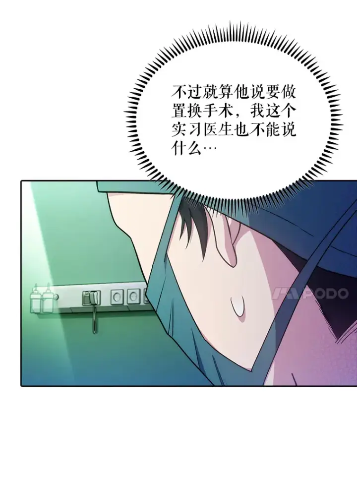 《升级医生崔基石》31.提意见图28