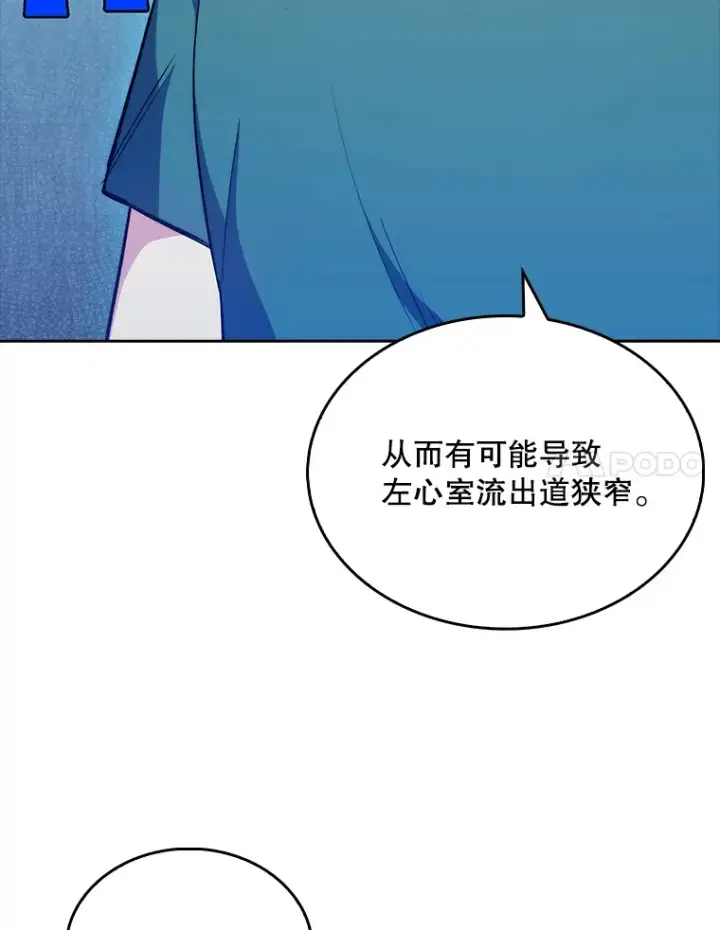 《升级医生崔基石》31.提意见图51