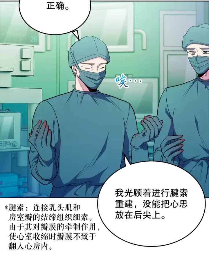 《升级医生崔基石》31.提意见图52
