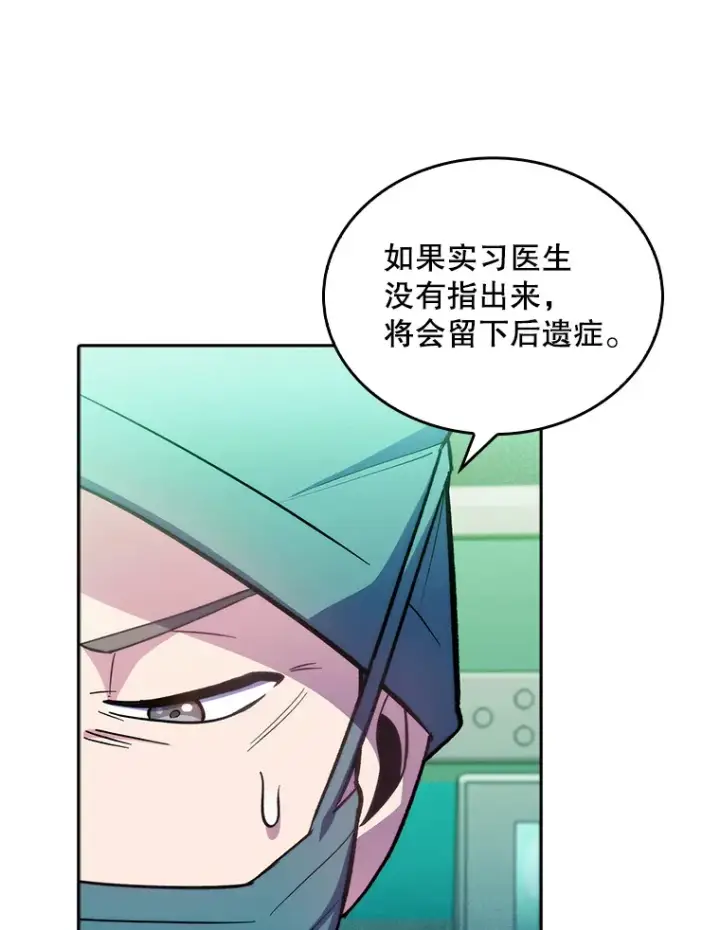 《升级医生崔基石》31.提意见图53