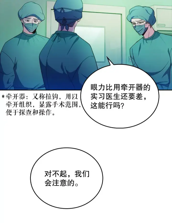 《升级医生崔基石》31.提意见图55