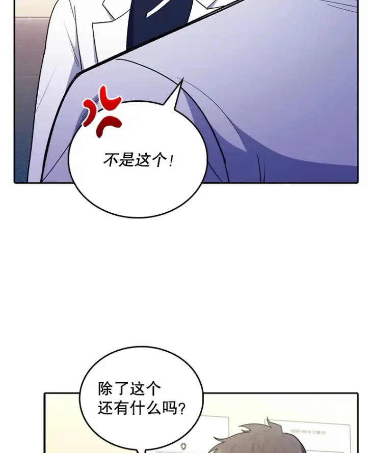 《升级医生崔基石》31.提意见图68