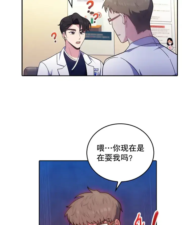 《升级医生崔基石》31.提意见图69