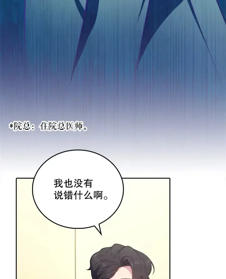 《升级医生崔基石》31.提意见图73
