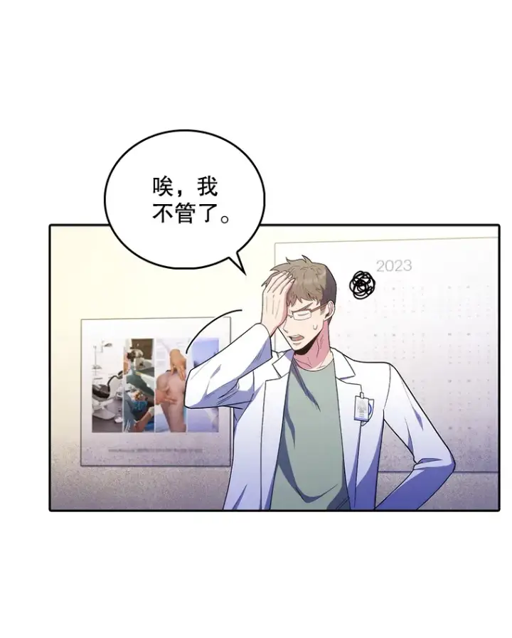 《升级医生崔基石》31.提意见图77