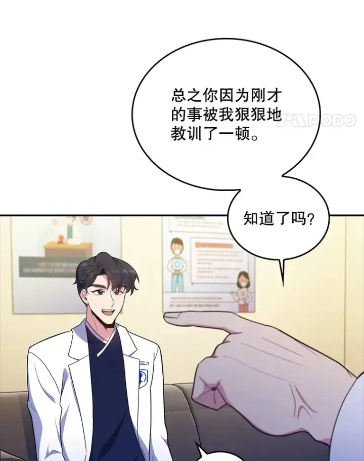 《升级医生崔基石》31.提意见图78