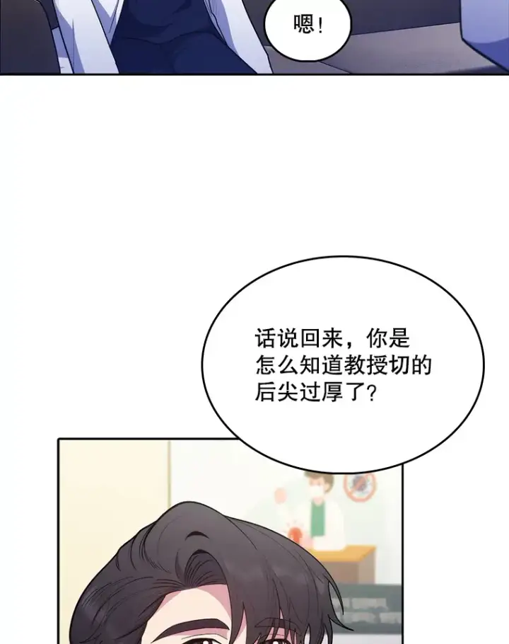 《升级医生崔基石》31.提意见图79