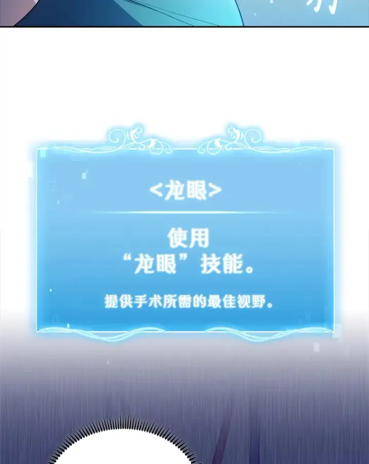 《升级医生崔基石》31.提意见图8