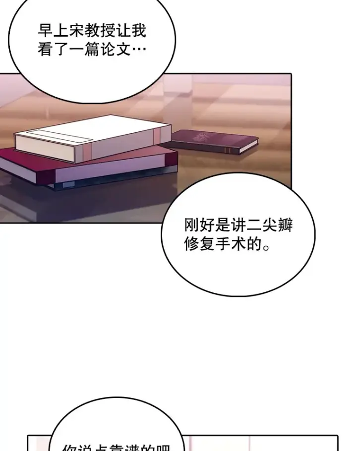 《升级医生崔基石》31.提意见图83