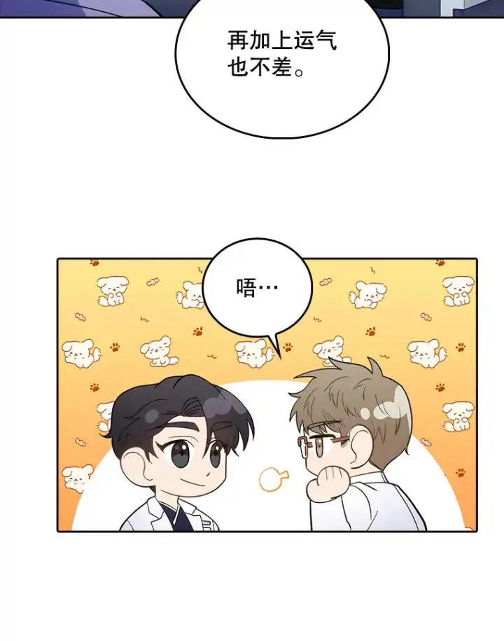 《升级医生崔基石》31.提意见图86