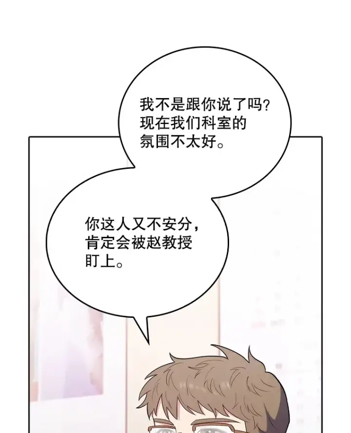 《升级医生崔基石》31.提意见图89