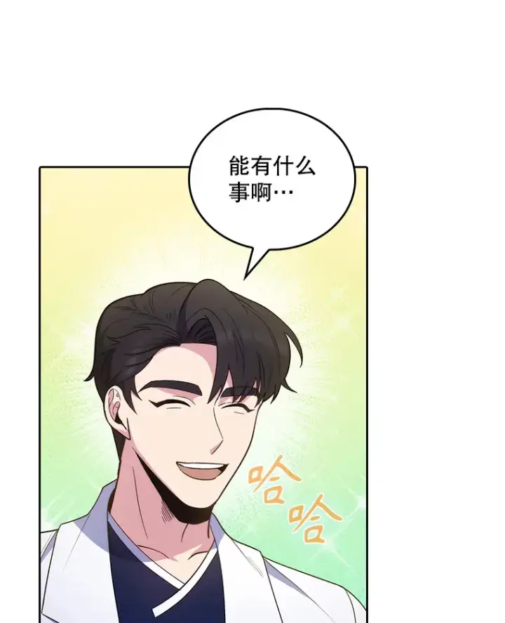《升级医生崔基石》31.提意见图92