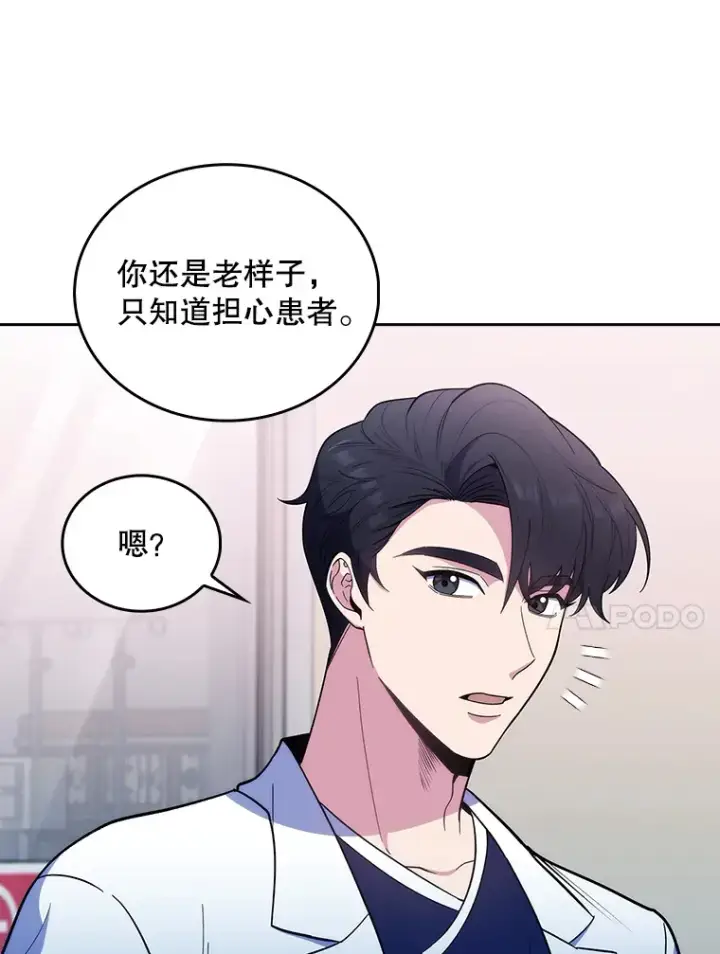 《升级医生崔基石》32.拉拢图10