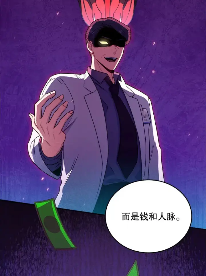 《升级医生崔基石》32.拉拢图106