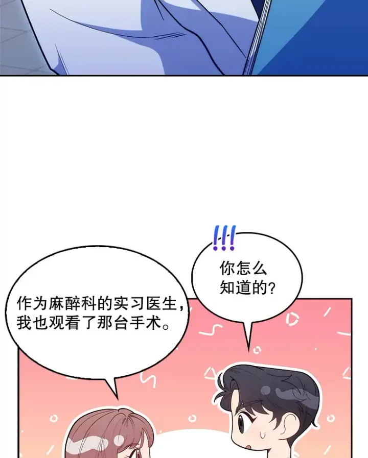 《升级医生崔基石》32.拉拢图17