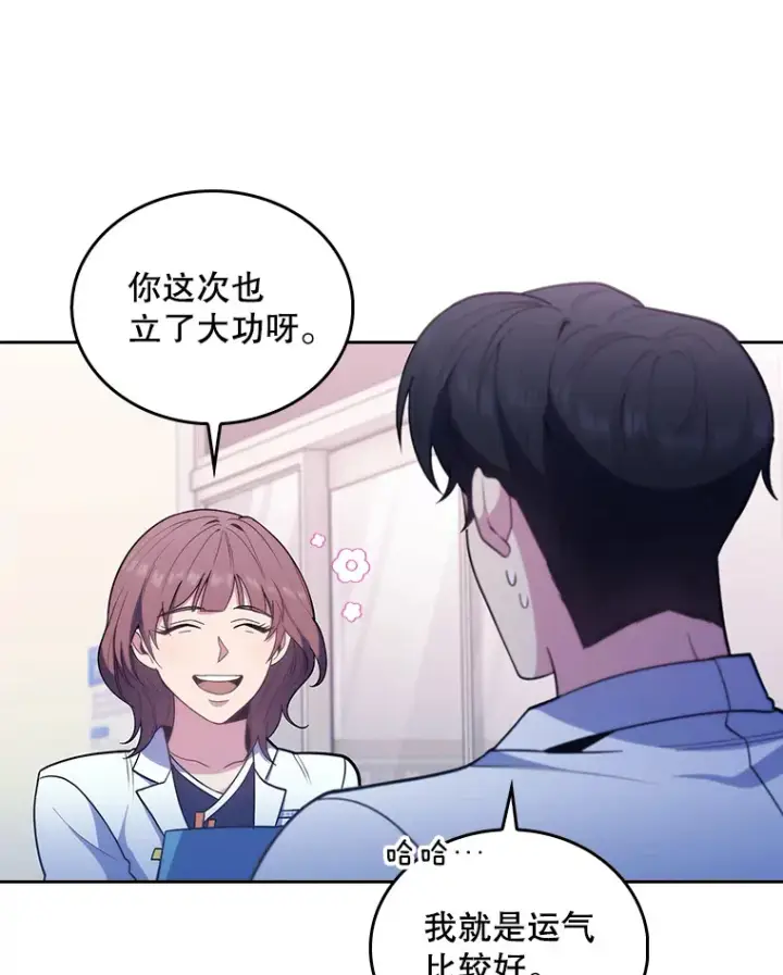 《升级医生崔基石》32.拉拢图20