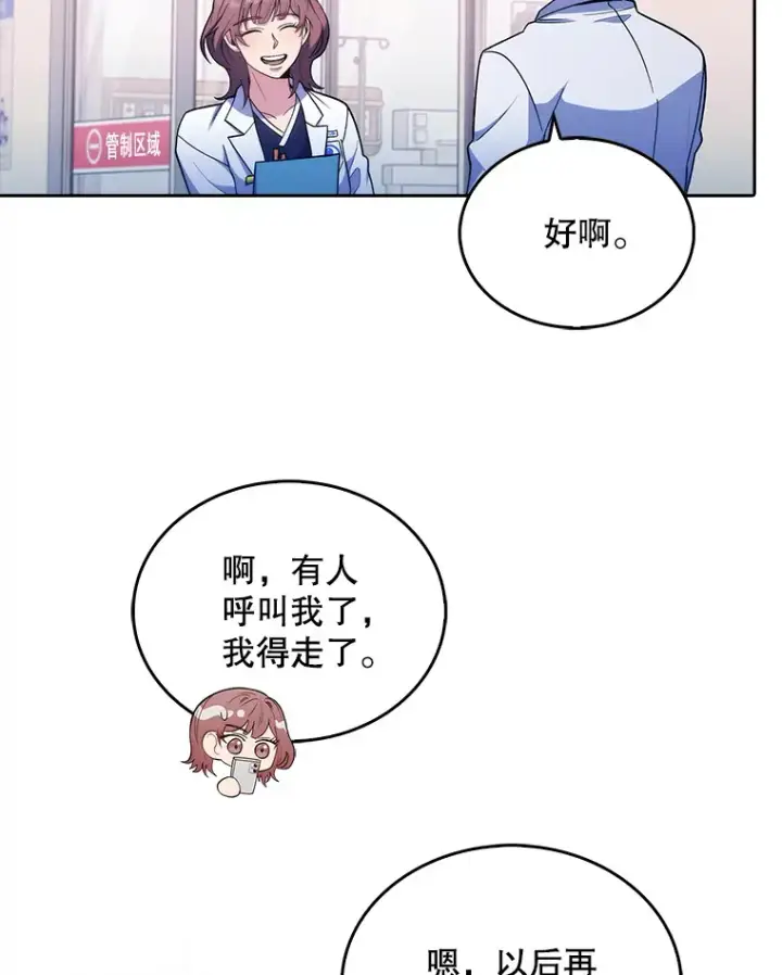 《升级医生崔基石》32.拉拢图27