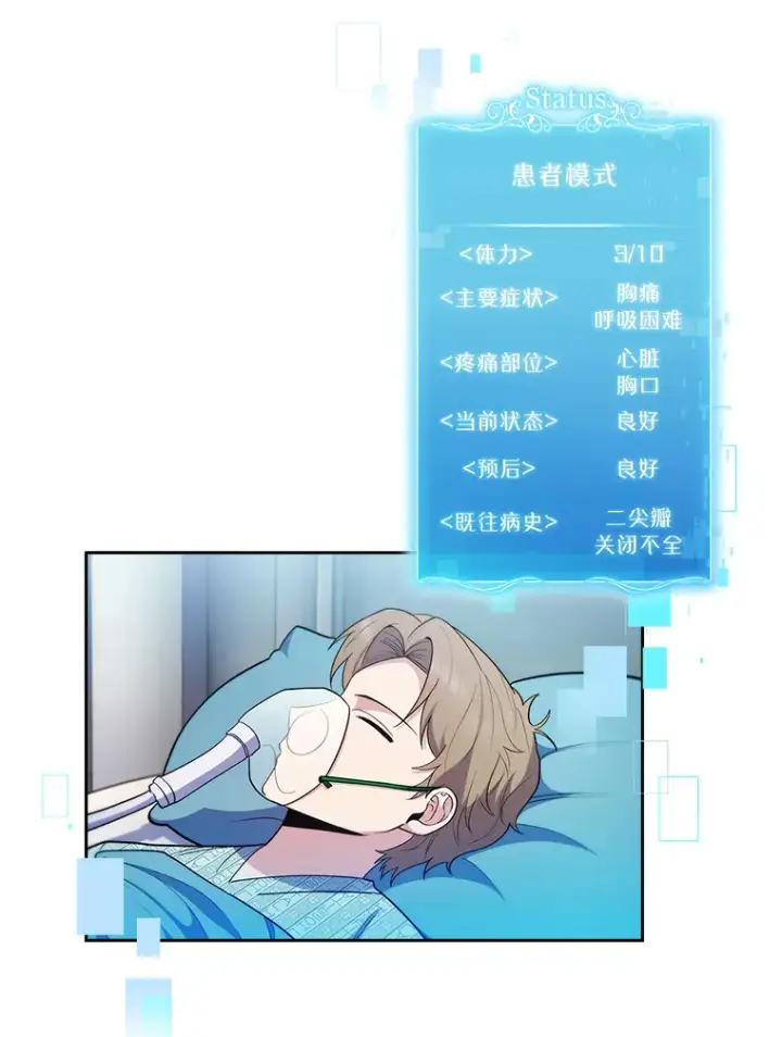 《升级医生崔基石》32.拉拢图3