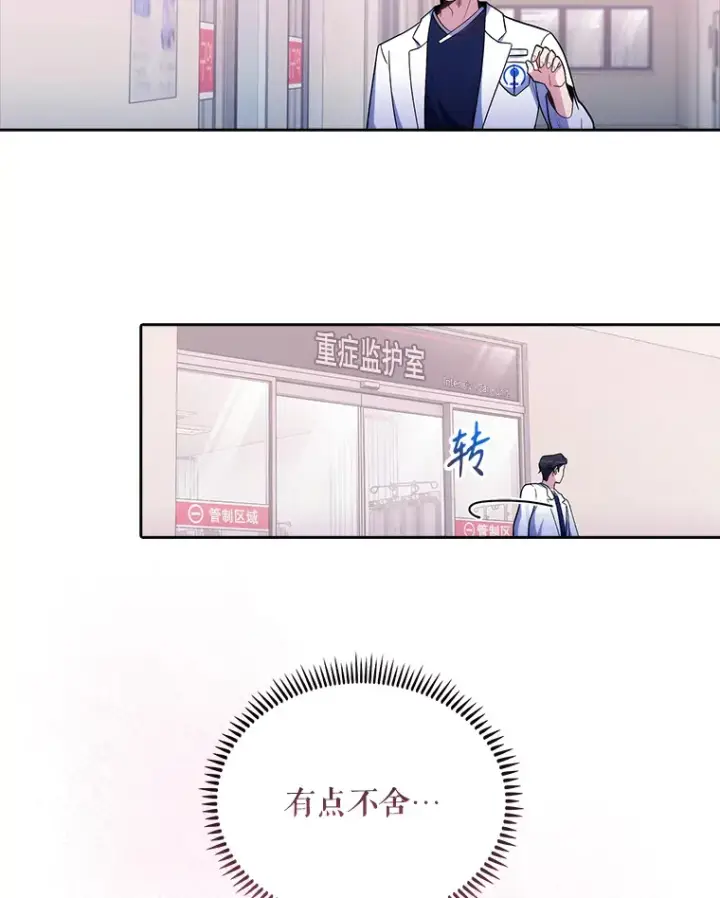 《升级医生崔基石》32.拉拢图30