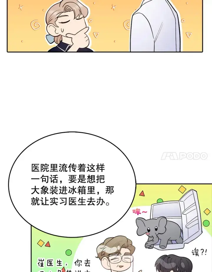 《升级医生崔基石》32.拉拢图38