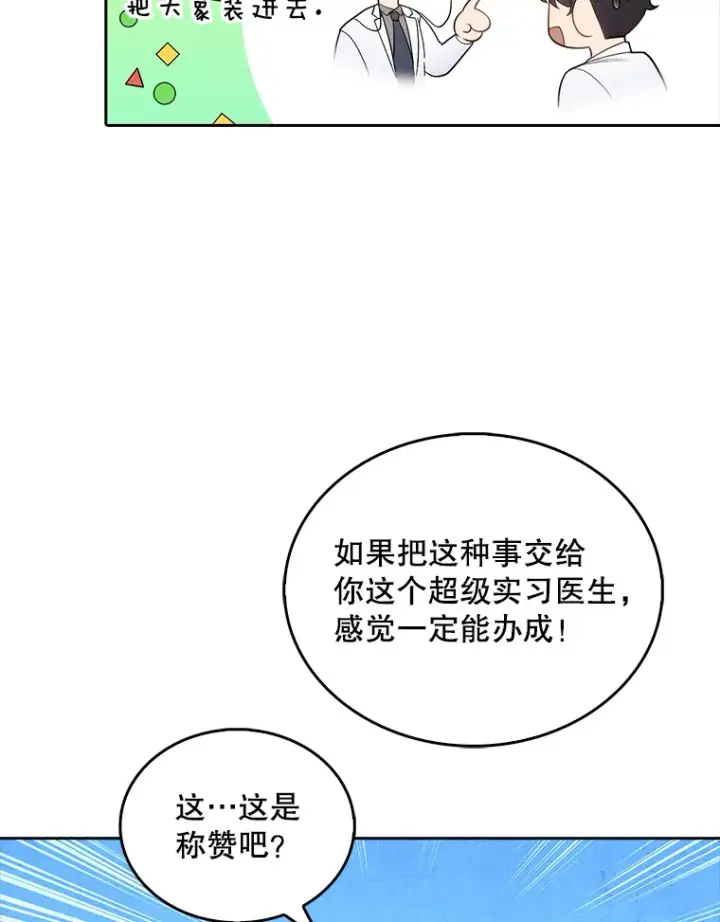 《升级医生崔基石》32.拉拢图39