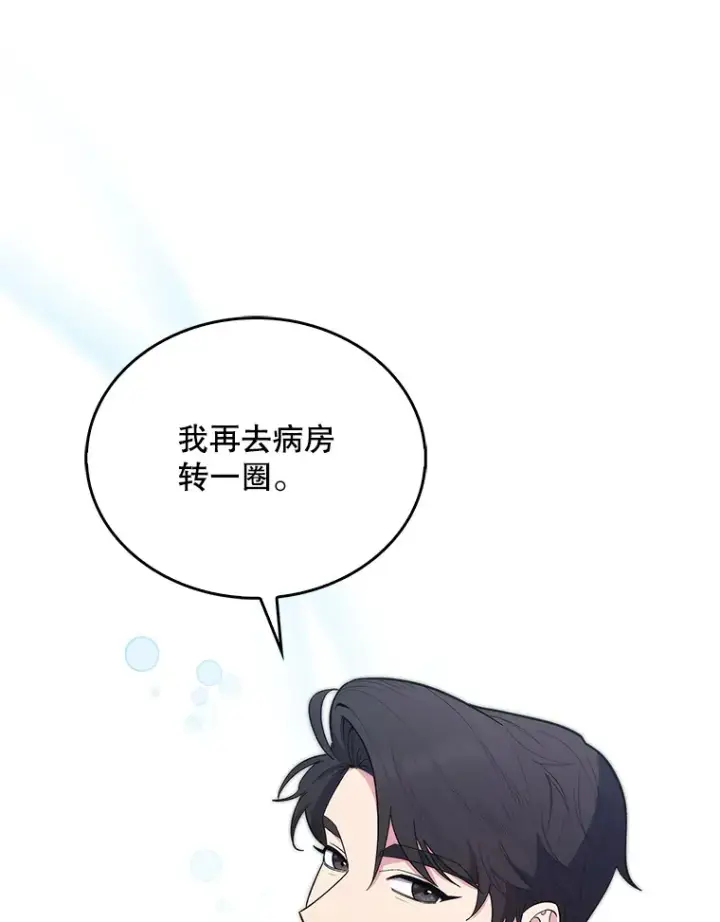 《升级医生崔基石》32.拉拢图43