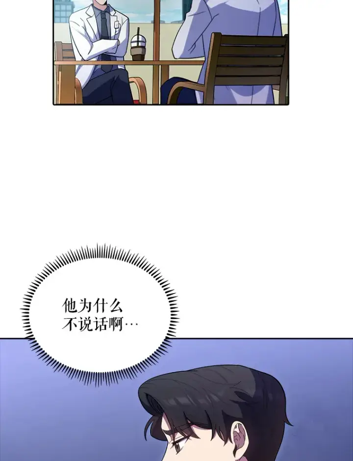 《升级医生崔基石》32.拉拢图52