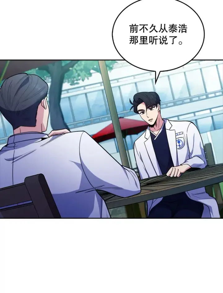 《升级医生崔基石》32.拉拢图59