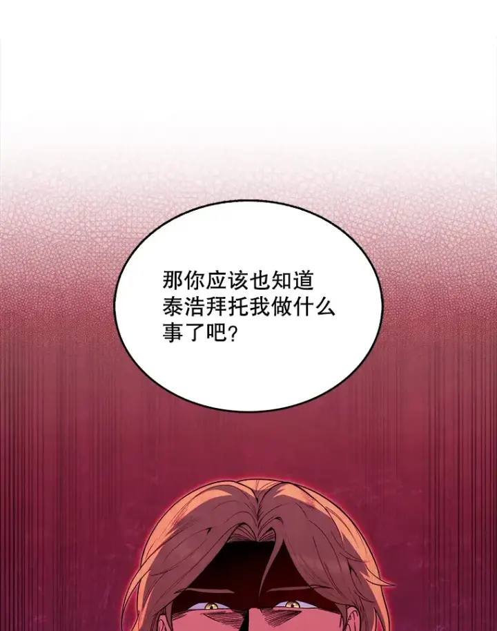 《升级医生崔基石》32.拉拢图60