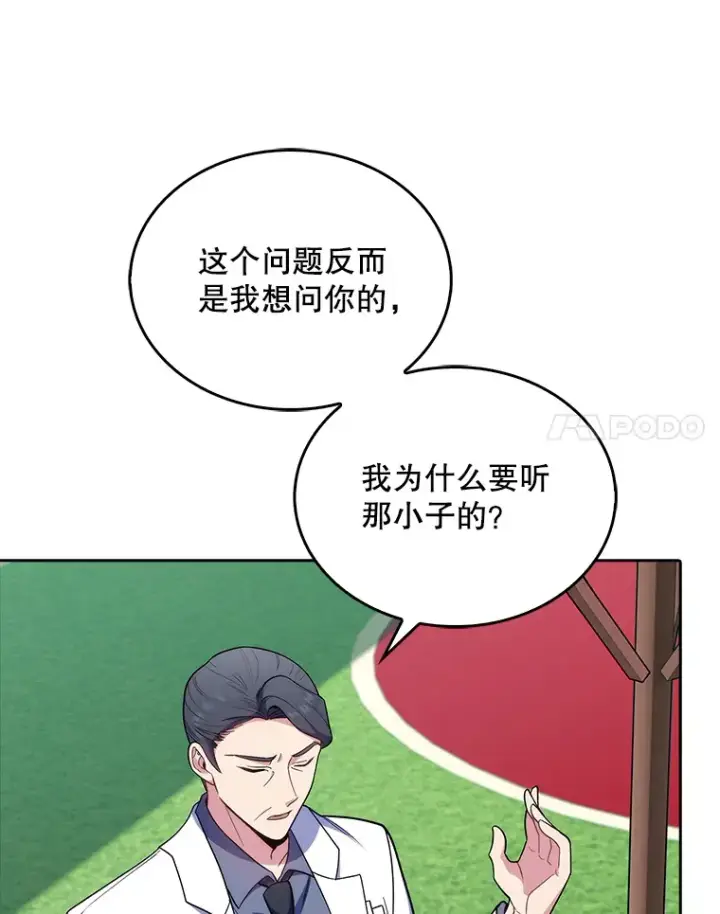 《升级医生崔基石》32.拉拢图68