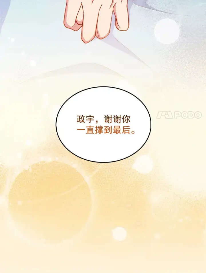 《升级医生崔基石》32.拉拢图7