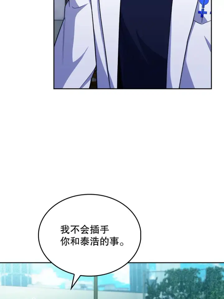《升级医生崔基石》32.拉拢图74