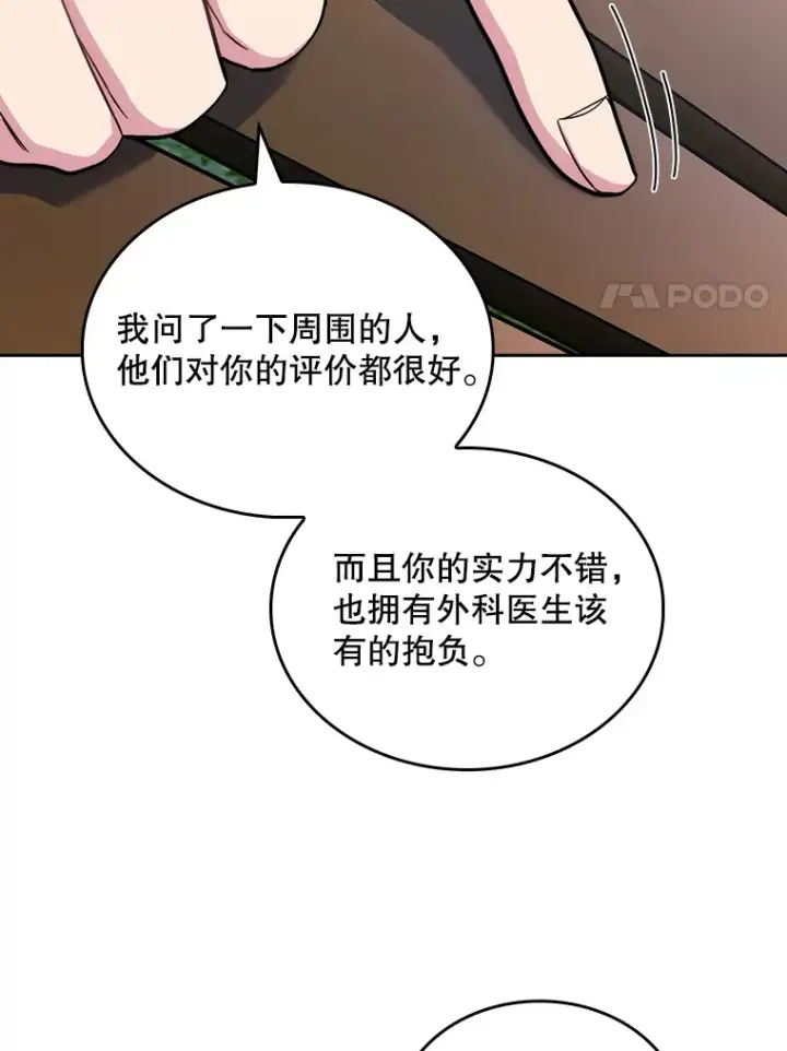 《升级医生崔基石》32.拉拢图78