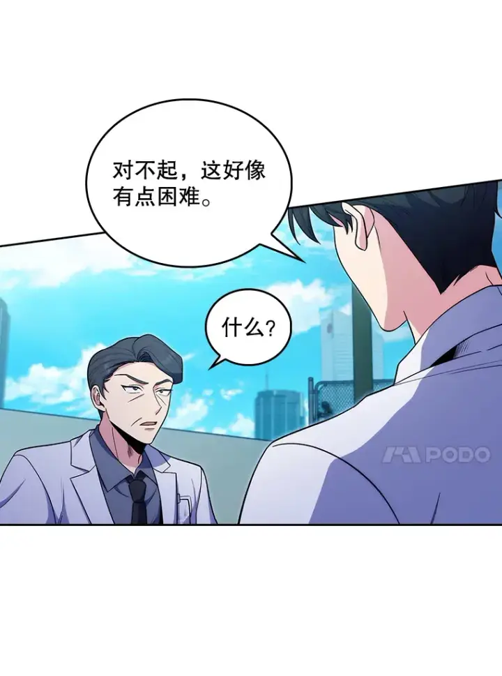 《升级医生崔基石》32.拉拢图84