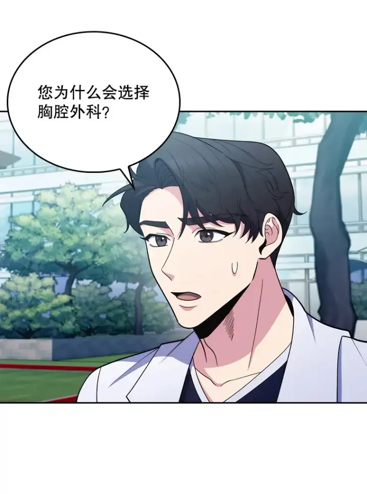 《升级医生崔基石》32.拉拢图90