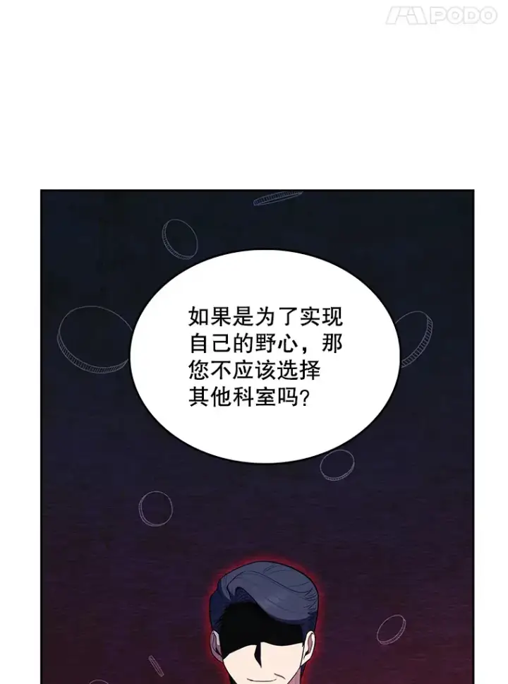 《升级医生崔基石》32.拉拢图91
