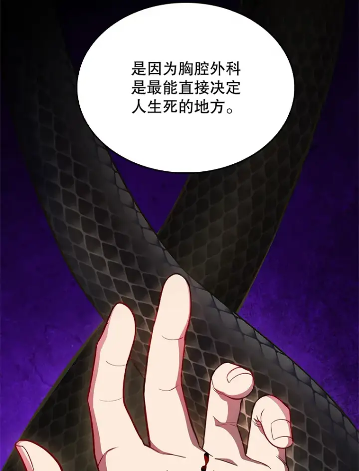 《升级医生崔基石》32.拉拢图95