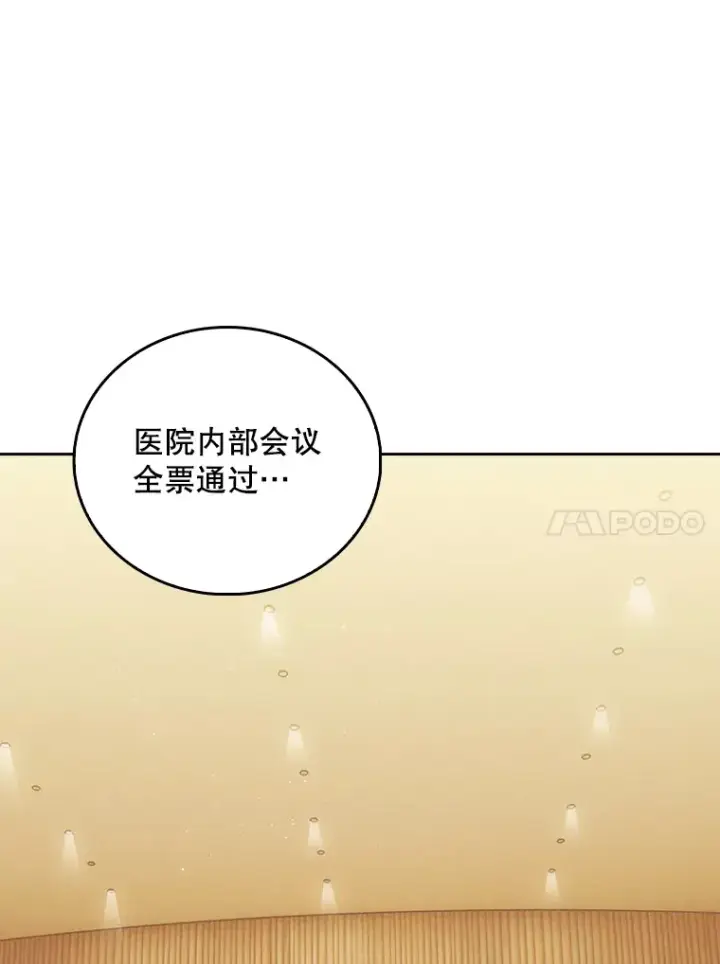 《升级医生崔基石》33.手术提前图10