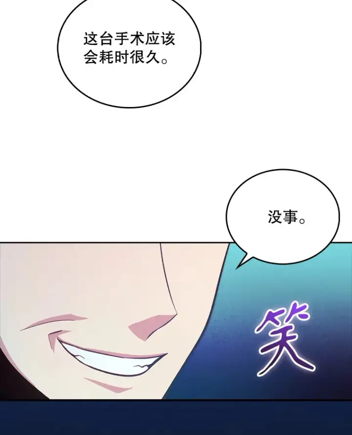 《升级医生崔基石》33.手术提前图105