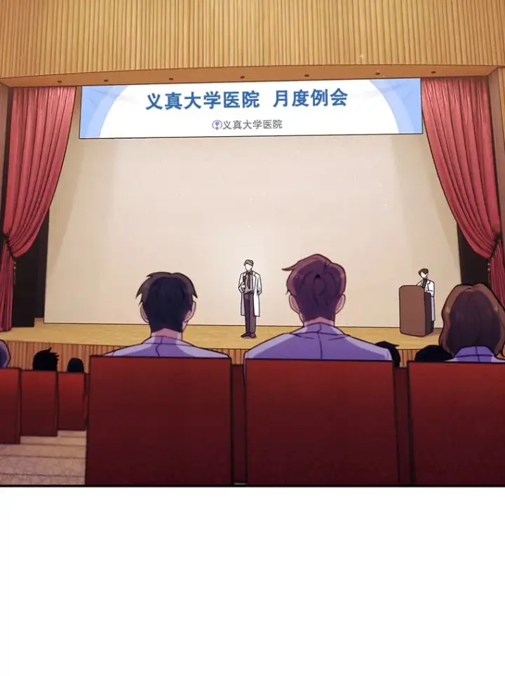 《升级医生崔基石》33.手术提前图11