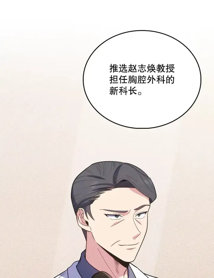《升级医生崔基石》33.手术提前图12
