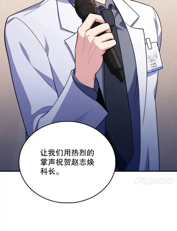 《升级医生崔基石》33.手术提前图13
