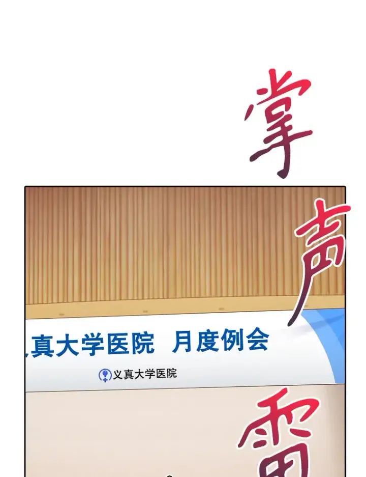《升级医生崔基石》33.手术提前图14