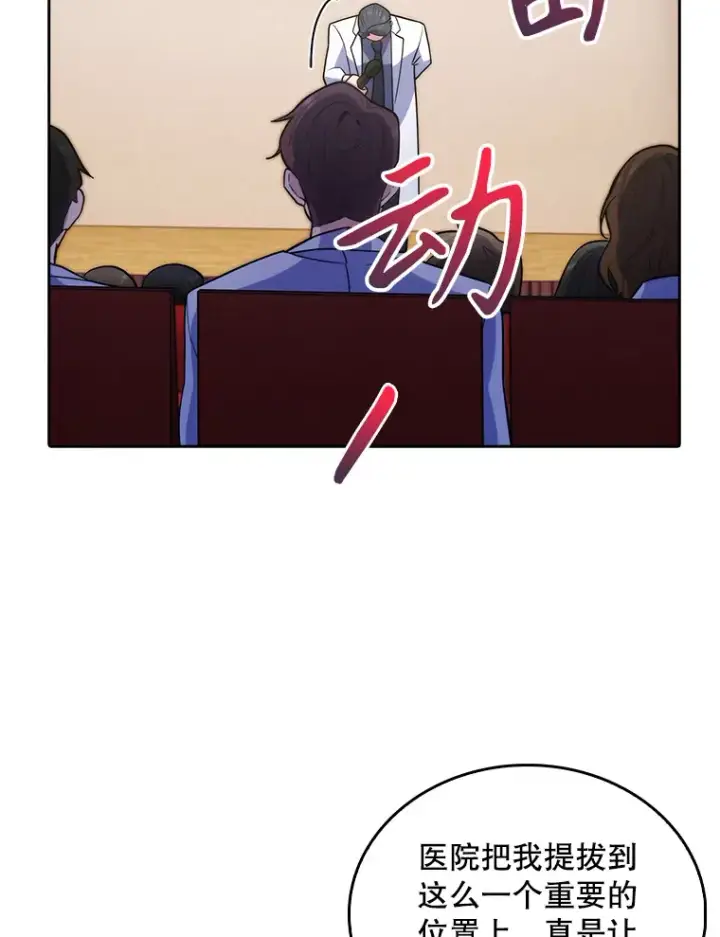 《升级医生崔基石》33.手术提前图15
