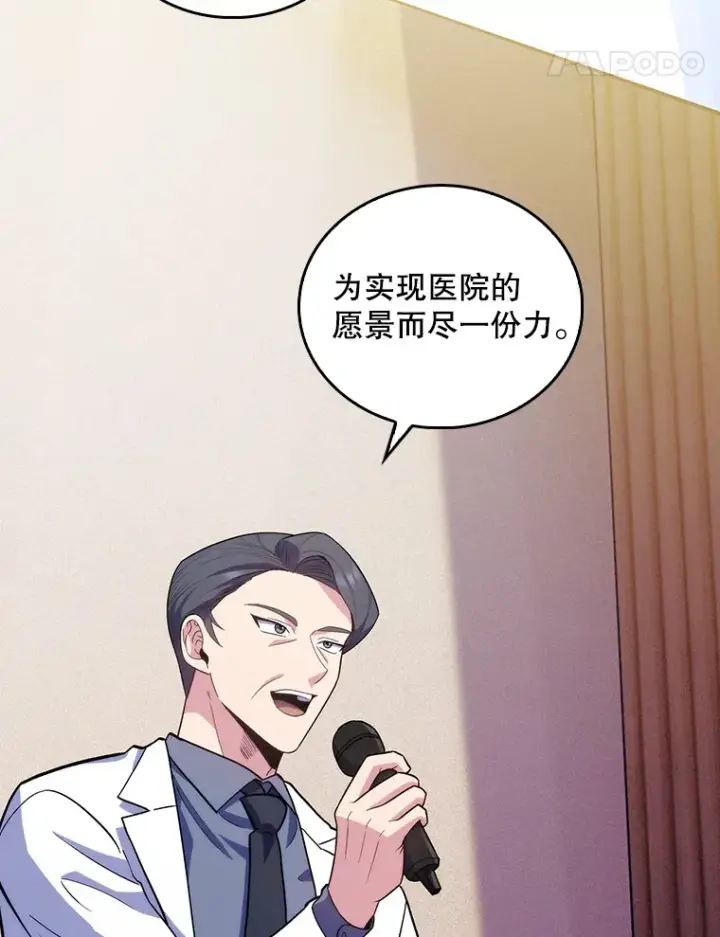 《升级医生崔基石》33.手术提前图17
