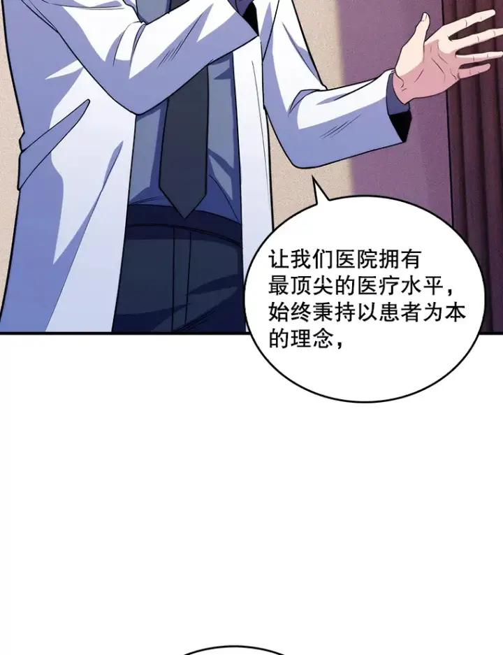《升级医生崔基石》33.手术提前图18