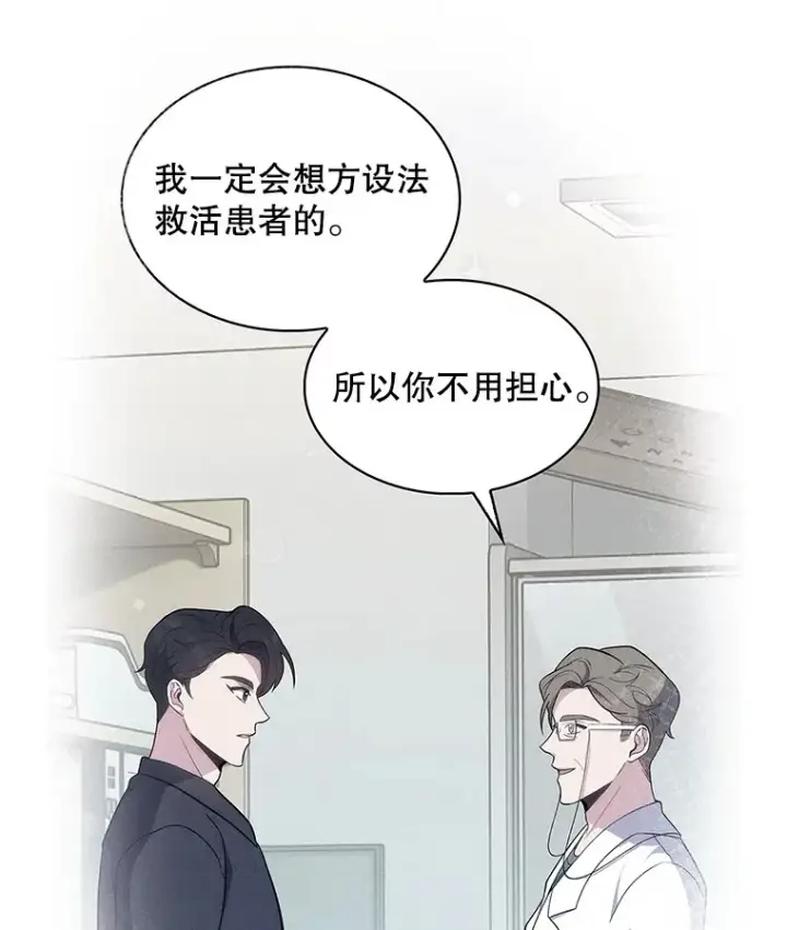 《升级医生崔基石》33.手术提前图29