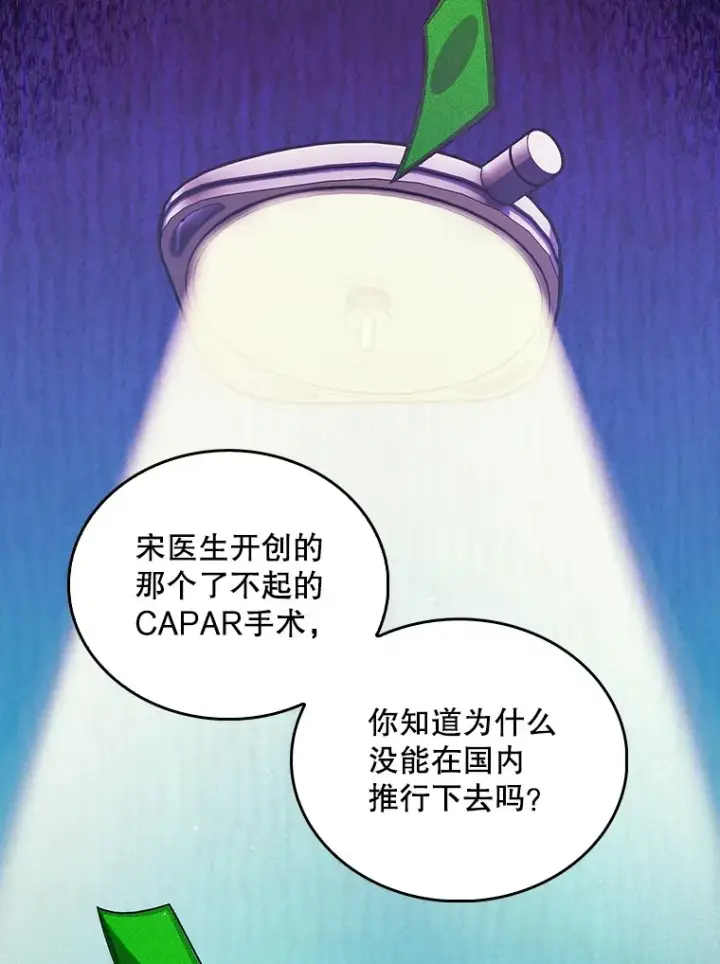 《升级医生崔基石》33.手术提前图3
