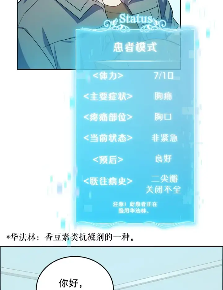 《升级医生崔基石》33.手术提前图36