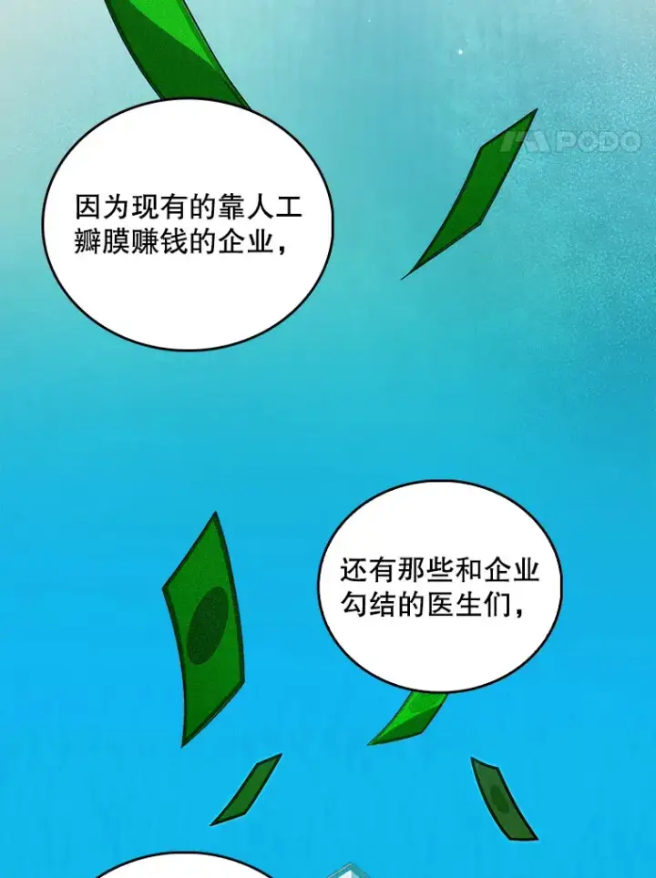 《升级医生崔基石》33.手术提前图4